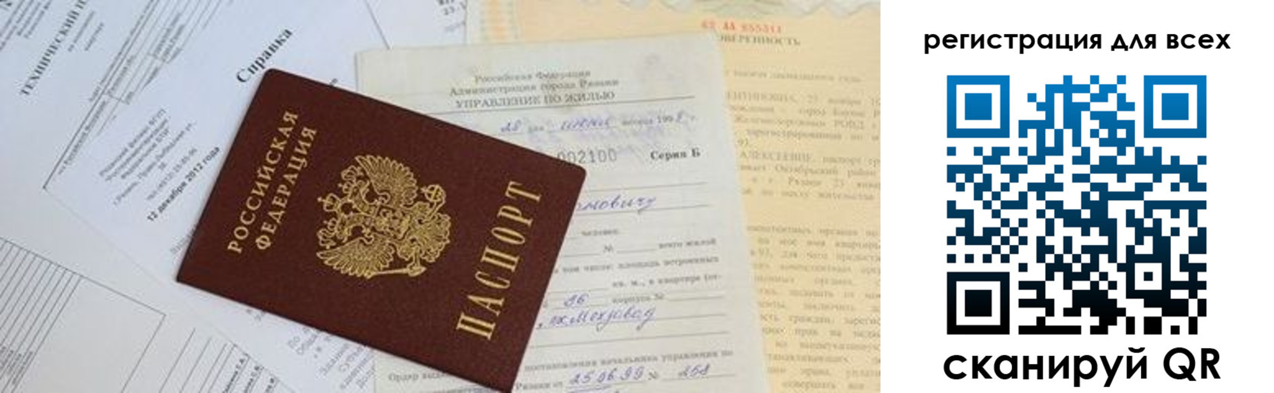 прописка паспорт в Кондрово